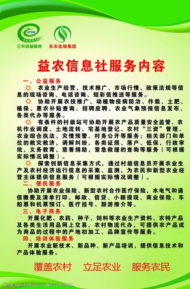 益農(nóng)信息社 連接城鄉(xiāng)，助力鄉(xiāng)村振興的智慧橋梁